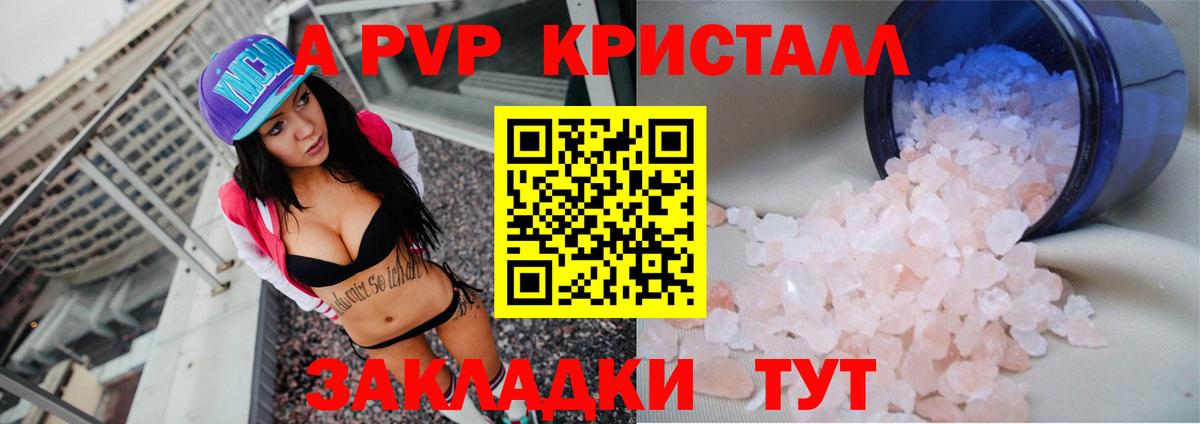 A PVP кристаллы Котлас
