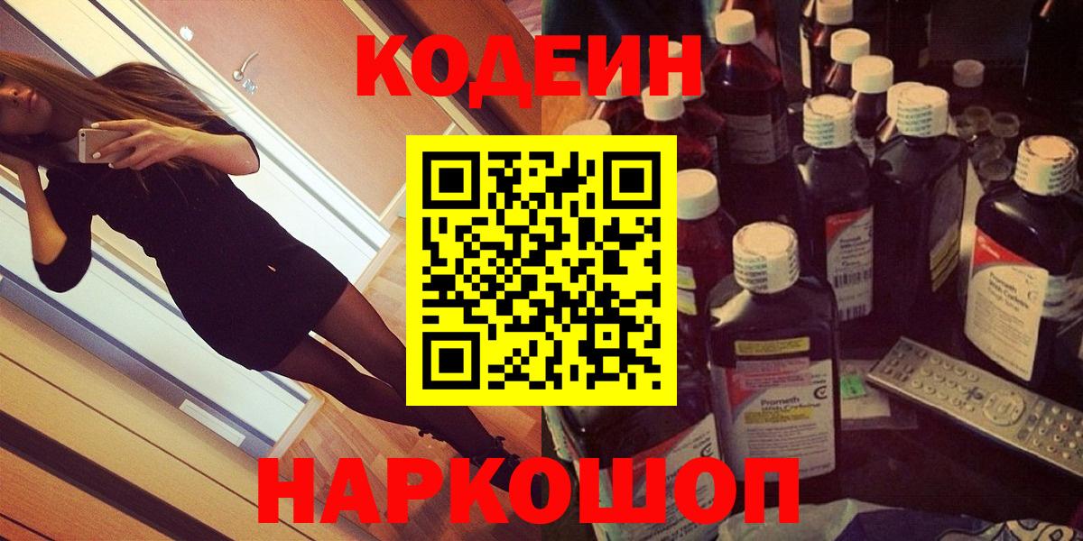 Кодеин напиток Lean (лин) Котлас