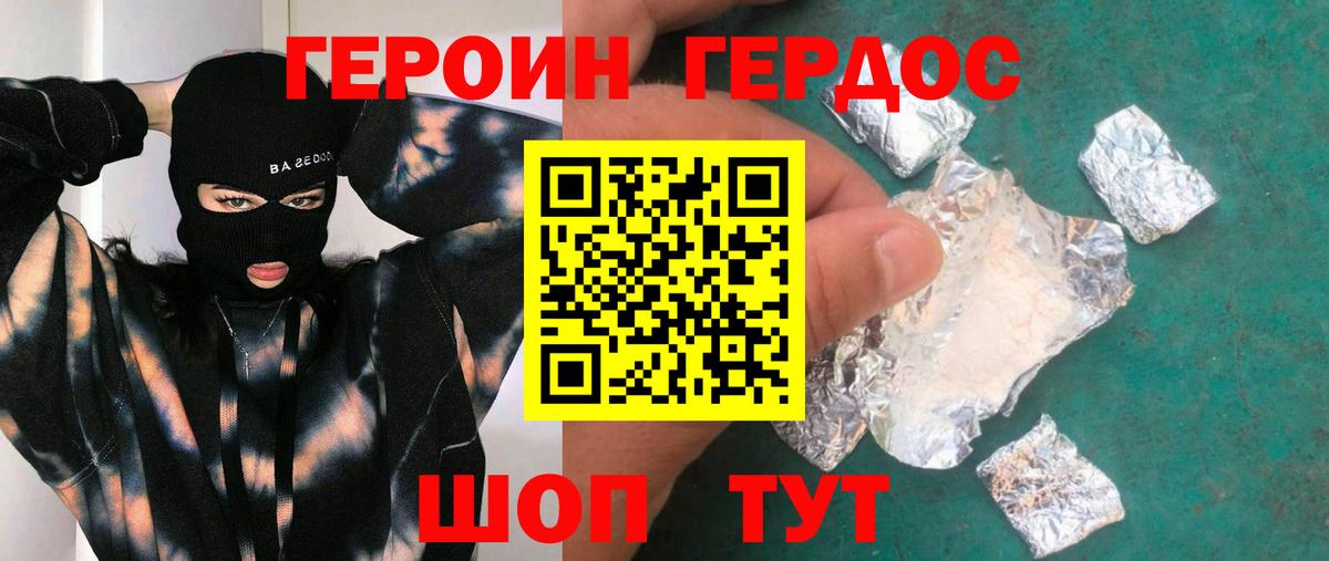 Котлас  Героин герыч  Вход с VPN 