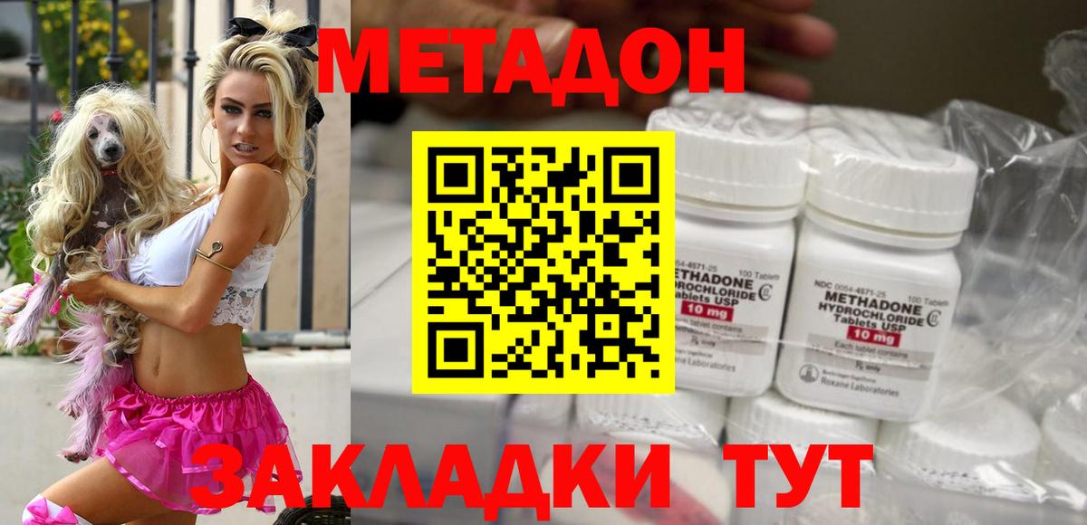 Метадон кристалл  Метадон белоснежный  Вход с VPN  Котлас 