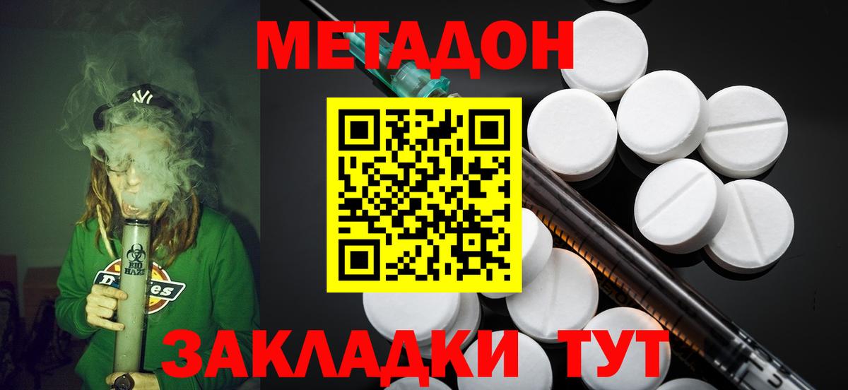 Метадон мёд Котлас