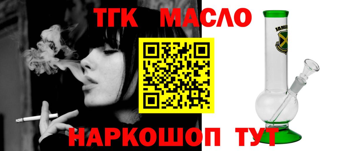 Дистиллят ТГК гашишное масло Котлас